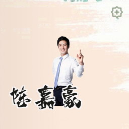 陈嘉豪